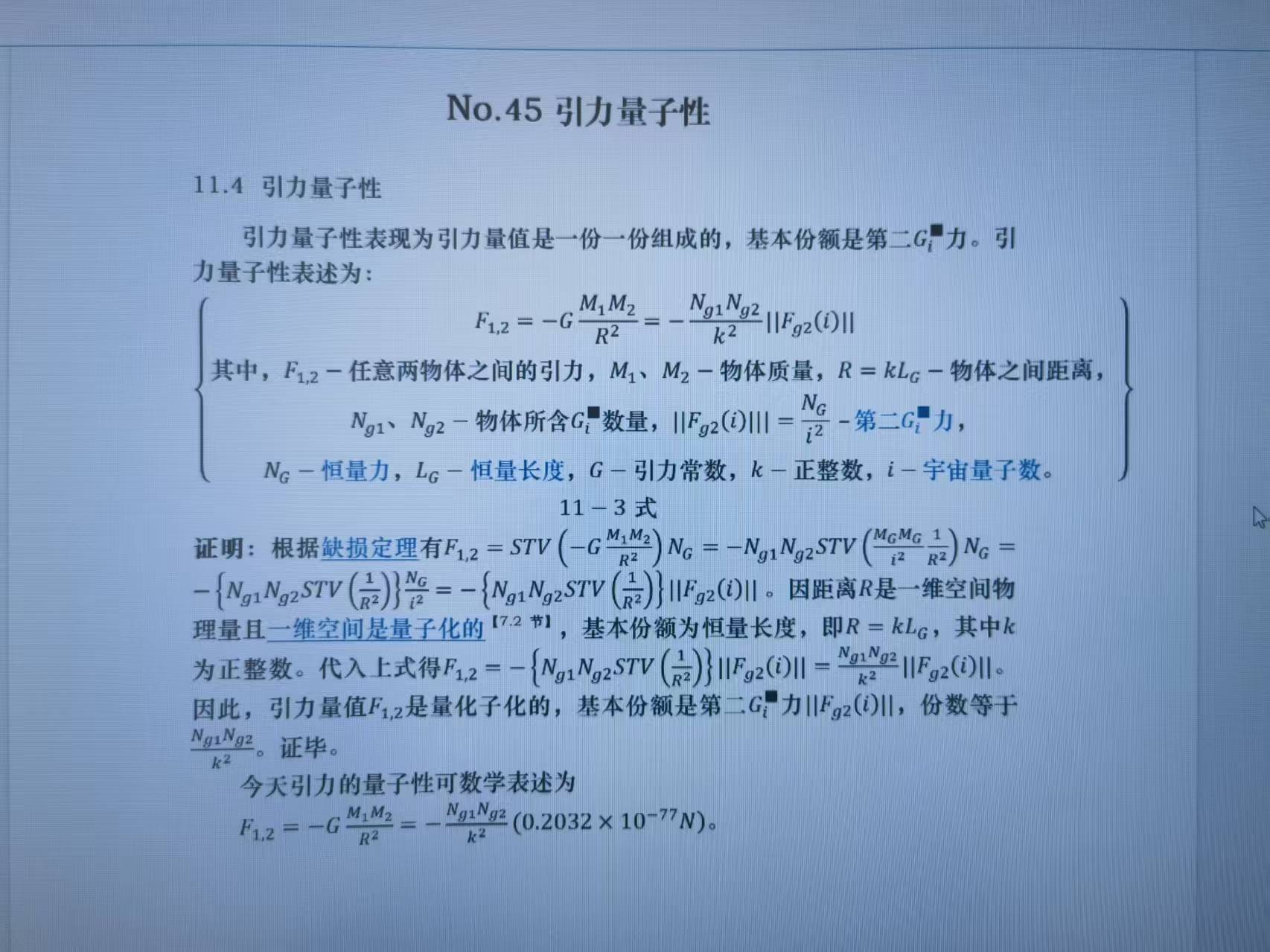 引力量子性.jpg