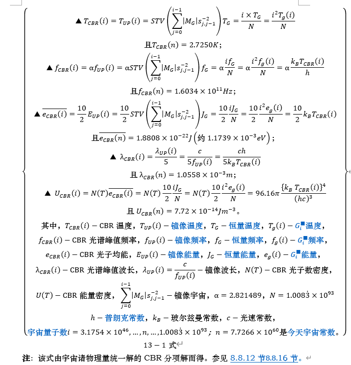 CBR一般解和CMB解.png