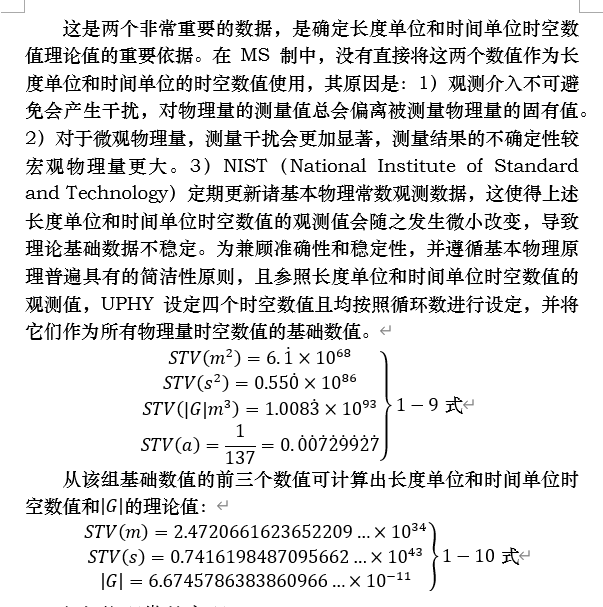 STV基础数值.png